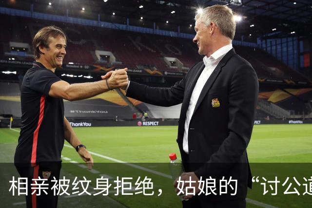 相亲被纹身拒绝，姑娘的“讨公道”反倒成了网络笑话